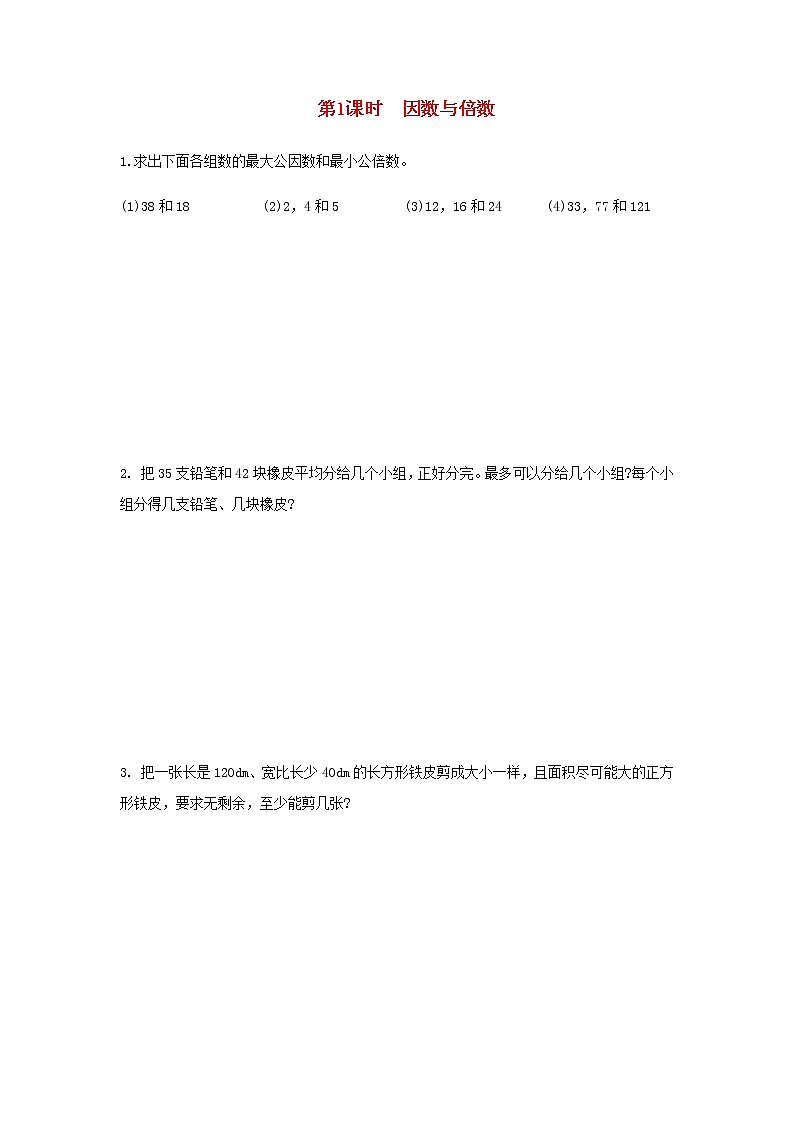 新人教版五年级数学下册第9单元总复习第1课时因数与倍数作业 练习01