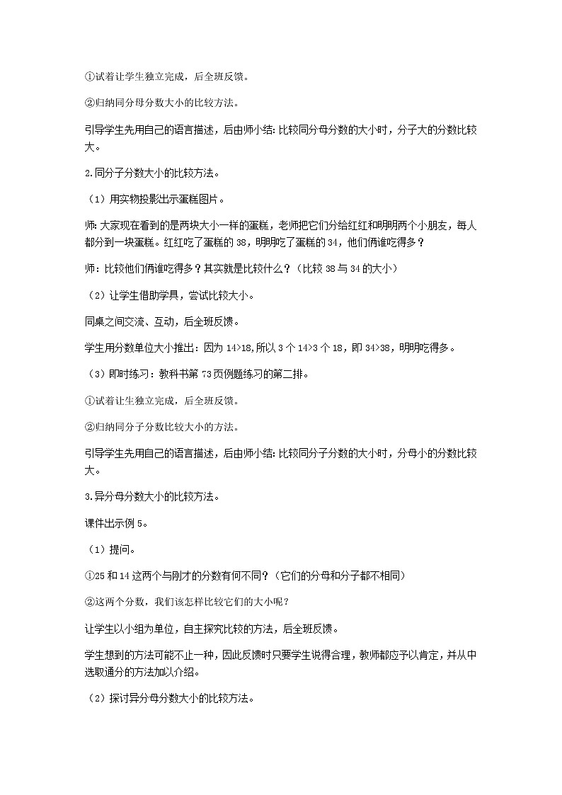 新人教版五年级数学下册第4单元分数的意义和性质第12课时通分教案02