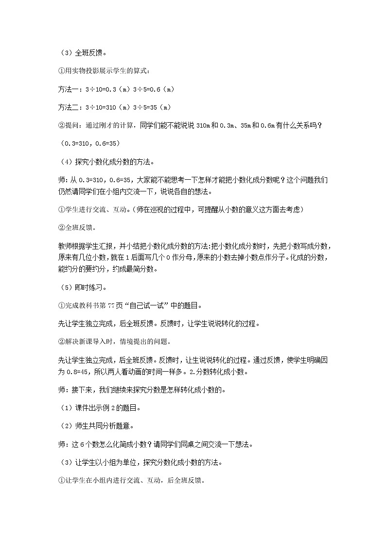 新人教版五年级数学下册第4单元分数的意义和性质第13课时分数和小数的互化教案第2页