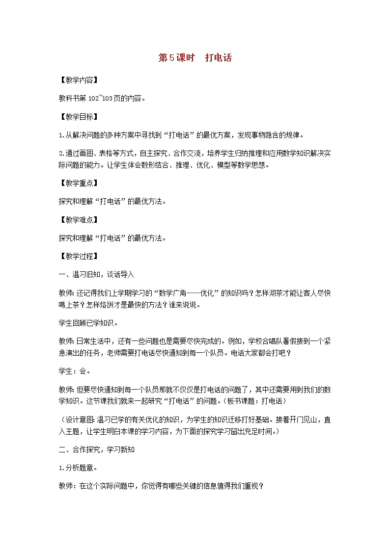 新人教版五年级数学下册第6单元分数的加法和减法第5课时打电话教案第1页
