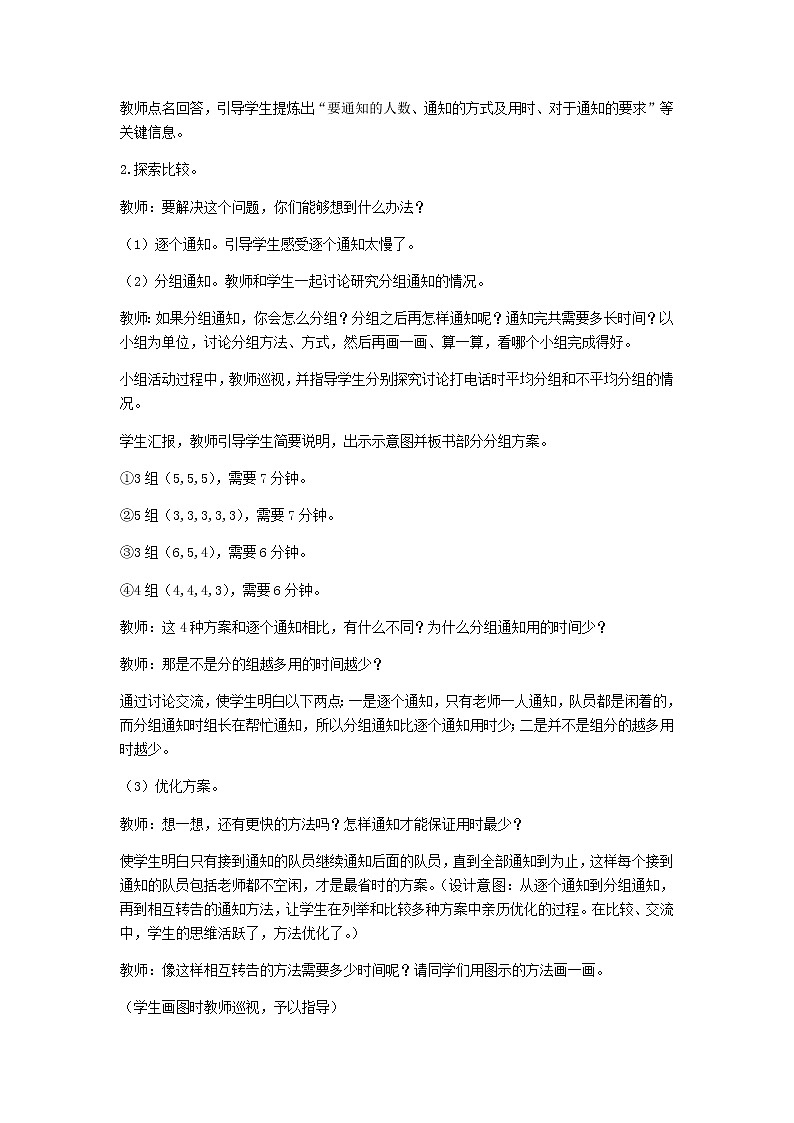 新人教版五年级数学下册第6单元分数的加法和减法第5课时打电话教案第2页
