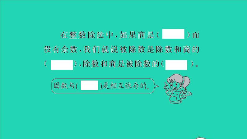 新人教版五年级数学下册第2单元因数和倍数第1课时因数和倍数1习题课件03