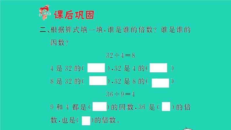 新人教版五年级数学下册第2单元因数和倍数第1课时因数和倍数1习题课件04