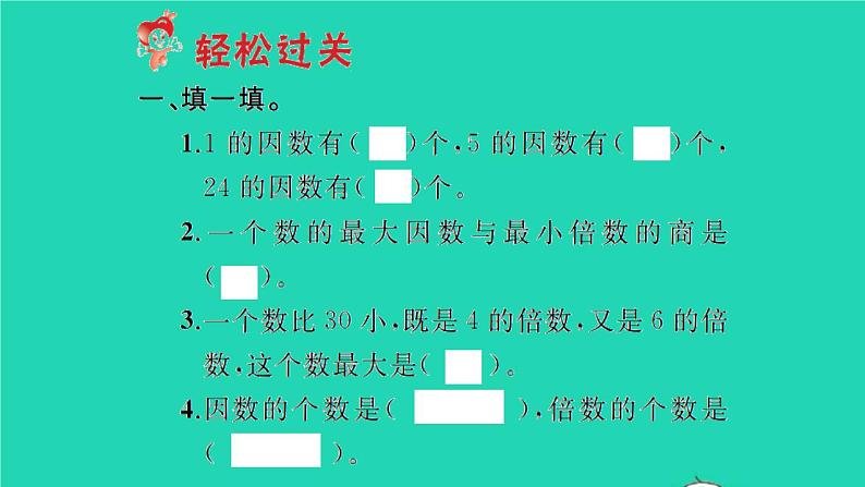 新人教版五年级数学下册第2单元因数和倍数第3课时练习课1_2课时习题课件02