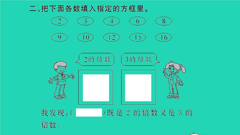 新人教版五年级数学下册第2单元因数和倍数第3课时练习课1_2课时习题课件03