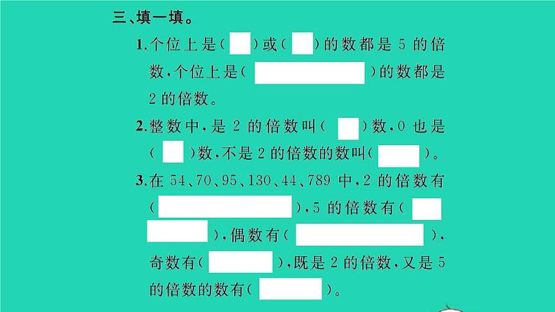 新人教版五年级数学下册第2单元因数和倍数第4课时25的倍数的特征习题课件04