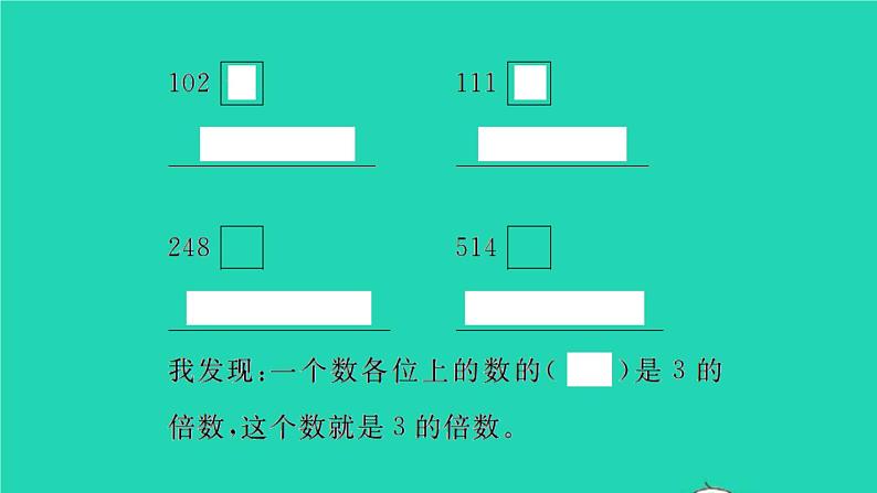 新人教版五年级数学下册第2单元因数和倍数第5课时3的倍数的特征习题课件03