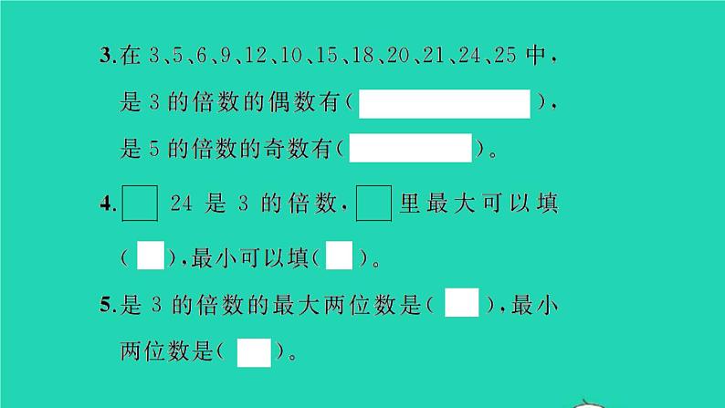 新人教版五年级数学下册第2单元因数和倍数第5课时3的倍数的特征习题课件05