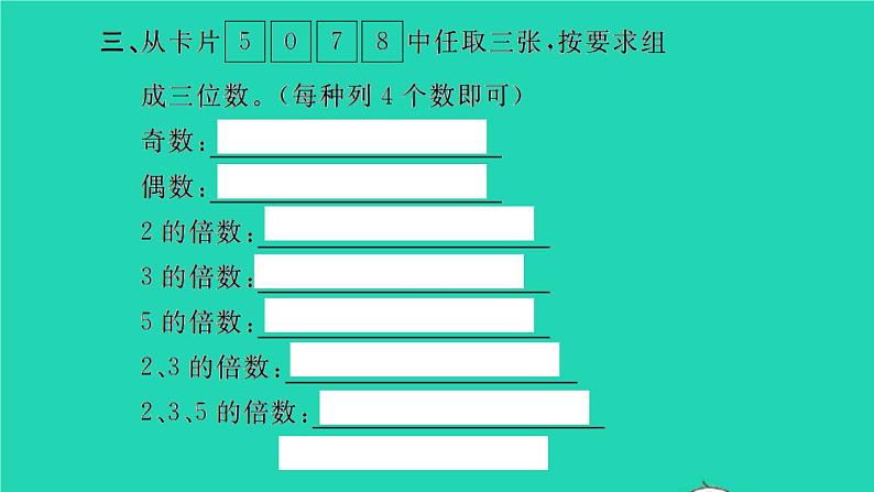 新人教版五年级数学下册第2单元因数和倍数第6课时练习课4_5课时习题课件04