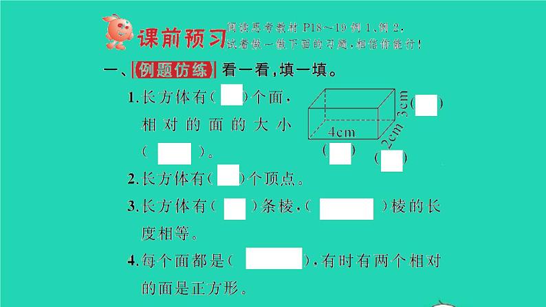 新人教版五年级数学下册第3单元长方体和正方体第1课时长方体的认识习题课件第2页