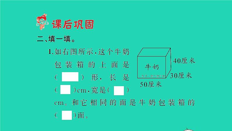 新人教版五年级数学下册第3单元长方体和正方体第1课时长方体的认识习题课件第3页