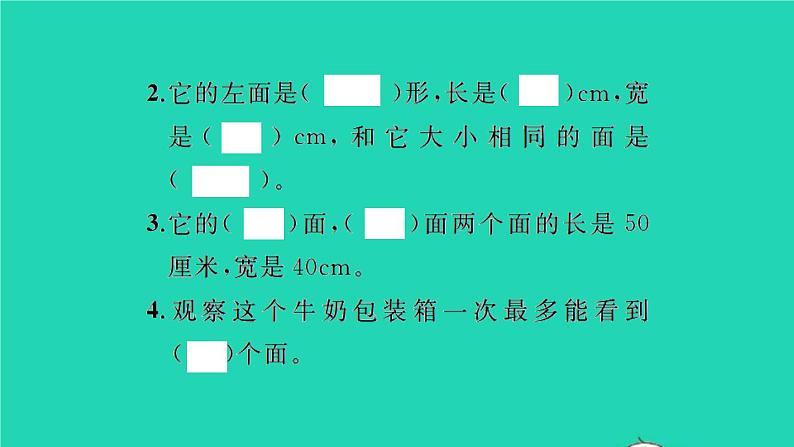 新人教版五年级数学下册第3单元长方体和正方体第1课时长方体的认识习题课件第4页