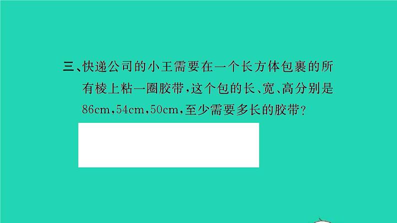 新人教版五年级数学下册第3单元长方体和正方体第1课时长方体的认识习题课件第5页