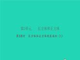 新人教版五年级数学下册第3单元长方体和正方体第3课时长方体和正方体的表面积1习题课件