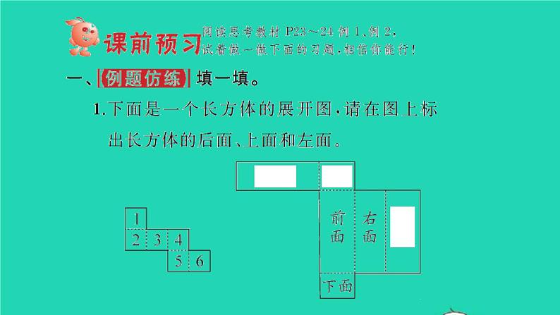 新人教版五年级数学下册第3单元长方体和正方体第3课时长方体和正方体的表面积1习题课件02