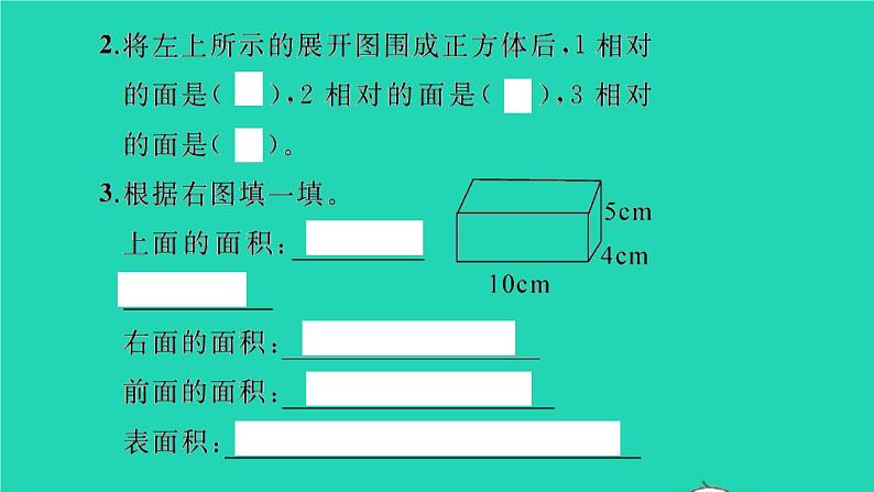 新人教版五年级数学下册第3单元长方体和正方体第3课时长方体和正方体的表面积1习题课件03