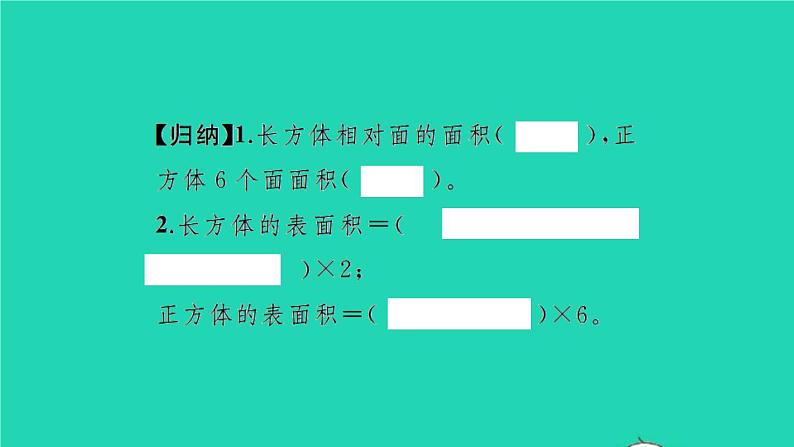 新人教版五年级数学下册第3单元长方体和正方体第3课时长方体和正方体的表面积1习题课件04