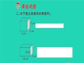 新人教版五年级数学下册第3单元长方体和正方体第3课时长方体和正方体的表面积1习题课件