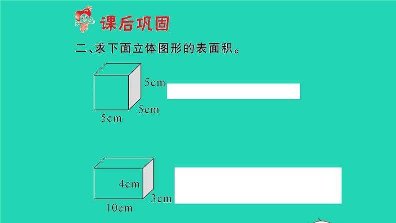 新人教版五年级数学下册第3单元长方体和正方体第3课时长方体和正方体的表面积1习题课件05