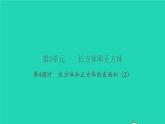 新人教版五年级数学下册第3单元长方体和正方体第4课时长方体和正方体的表面积2习题课件