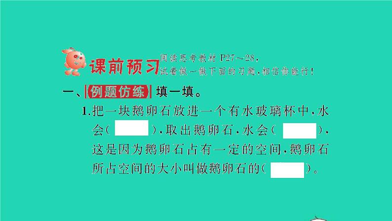 新人教版五年级数学下册第3单元长方体和正方体第5课时体积和体积单位习题课件02