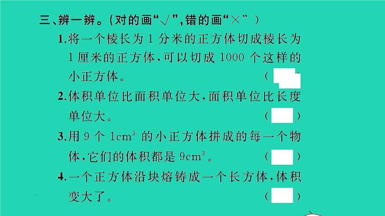 新人教版五年级数学下册第3单元长方体和正方体第5课时体积和体积单位习题课件05