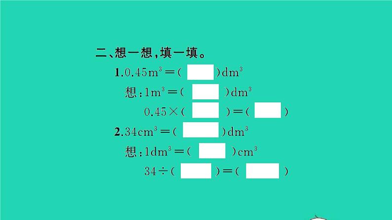 新人教版五年级数学下册第3单元长方体和正方体第8课时体积单位间的进率习题课件03