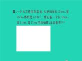 新人教版五年级数学下册第3单元长方体和正方体第8课时体积单位间的进率习题课件