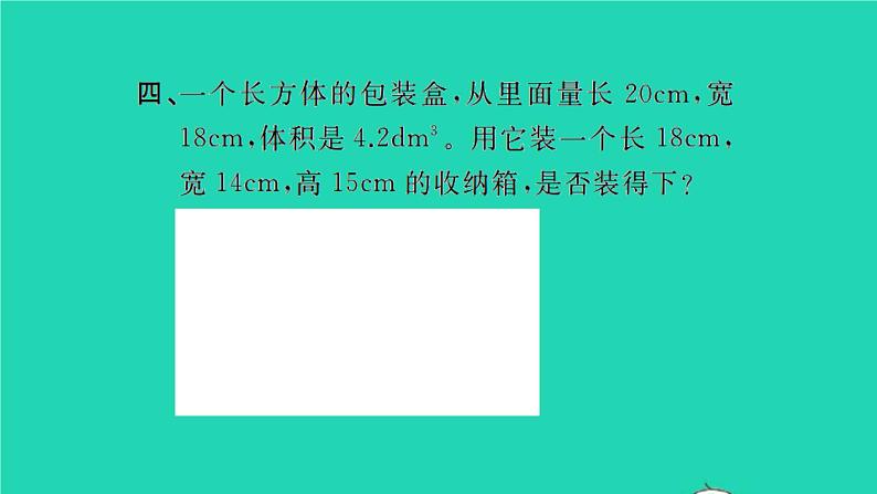 新人教版五年级数学下册第3单元长方体和正方体第8课时体积单位间的进率习题课件05