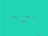 新人教版五年级数学下册第3单元长方体和正方体探索图形习题课件