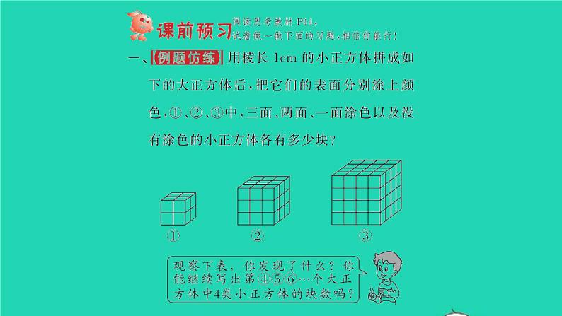 新人教版五年级数学下册第3单元长方体和正方体探索图形习题课件第2页