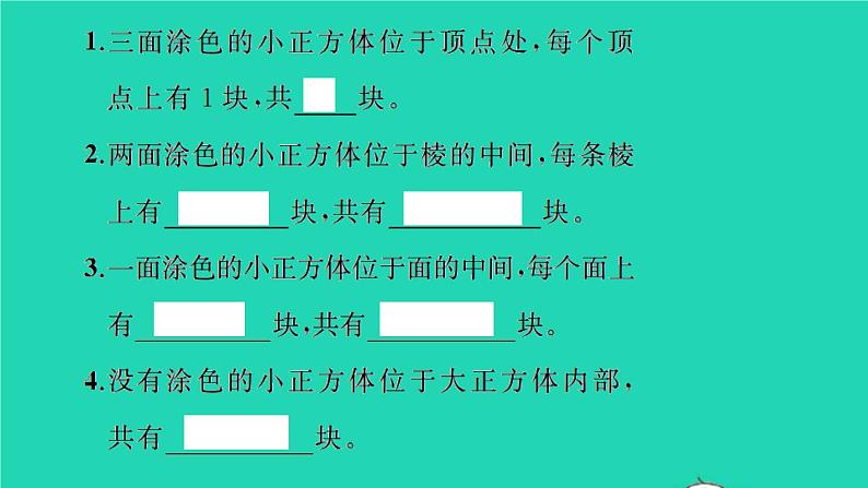新人教版五年级数学下册第3单元长方体和正方体探索图形习题课件第4页