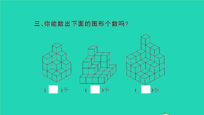 新人教版五年级数学下册第3单元长方体和正方体探索图形习题课件06
