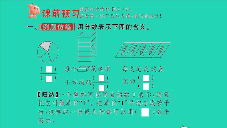 新人教版五年级数学下册第4单元分数的意义和性质第1课时分数的产生和意义习题课件第2页