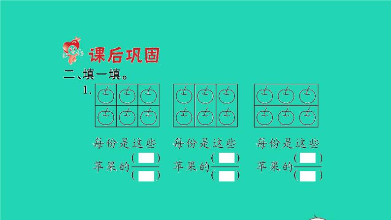 新人教版五年级数学下册第4单元分数的意义和性质第1课时分数的产生和意义习题课件第3页