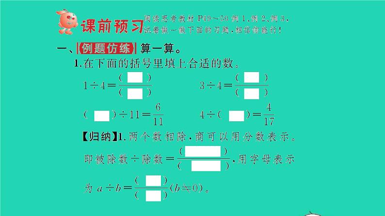 新人教版五年级数学下册第4单元分数的意义和性质第2课时分数与除法习题课件02