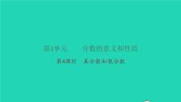 小学数学人教版五年级下册真分数和假分数习题ppt课件