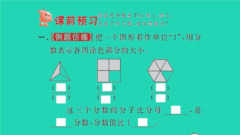 新人教版五年级数学下册第4单元分数的意义和性质第4课时真分数和假分数习题课件02