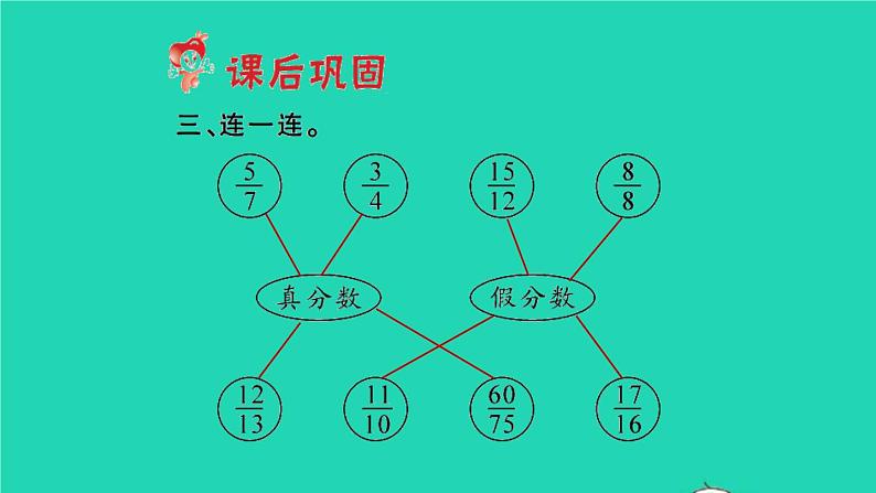 新人教版五年级数学下册第4单元分数的意义和性质第4课时真分数和假分数习题课件04