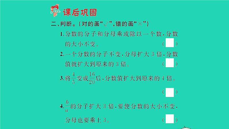 新人教版五年级数学下册第4单元分数的意义和性质第6课时分数的基本性质习题课件04