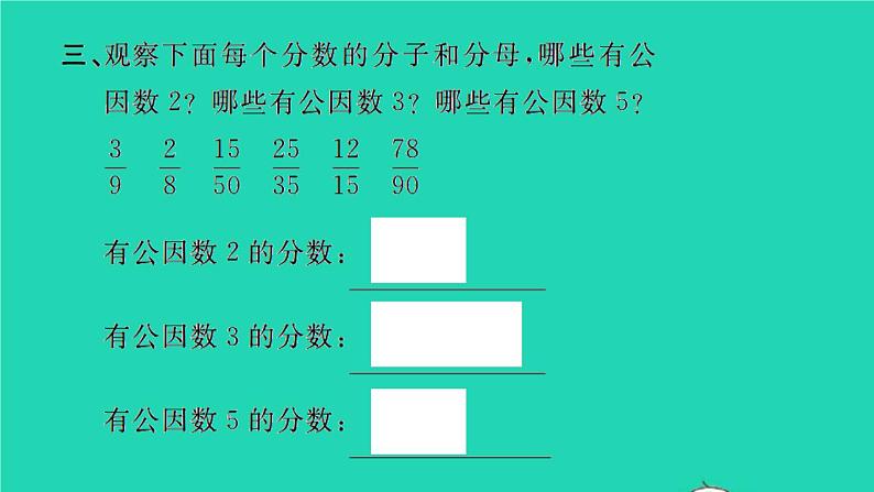 新人教版五年级数学下册第4单元分数的意义和性质第10课时约分习题课件05