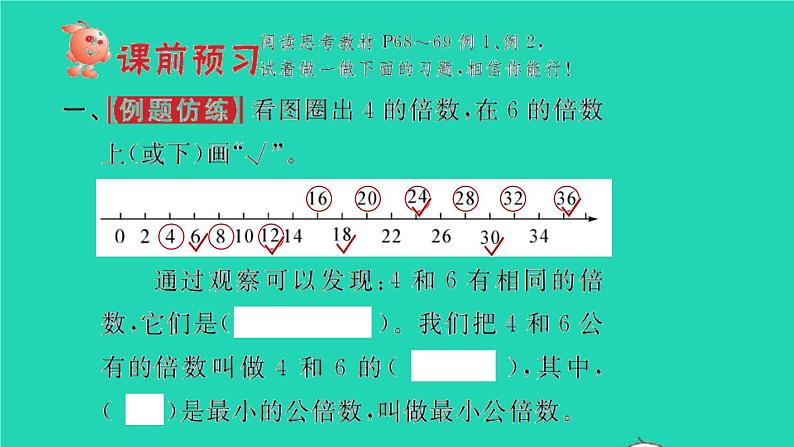 新人教版五年级数学下册第4单元分数的意义和性质第12课时最小公倍数1习题课件02