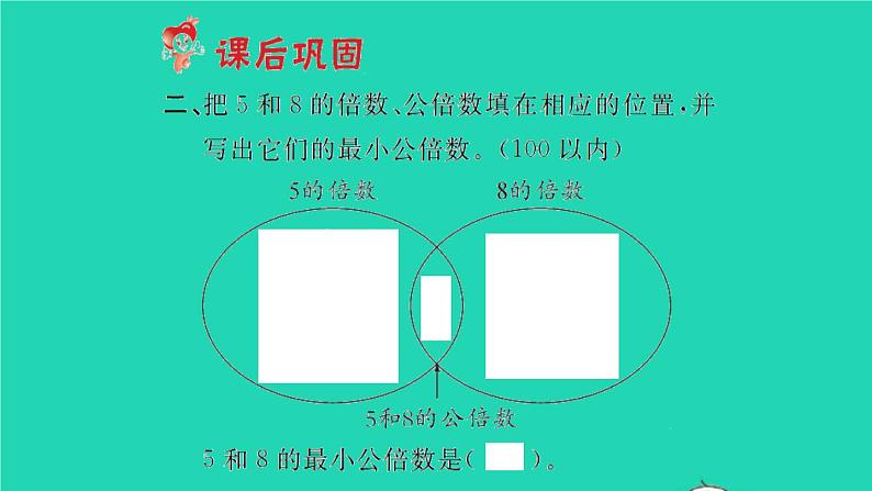 新人教版五年级数学下册第4单元分数的意义和性质第12课时最小公倍数1习题课件03