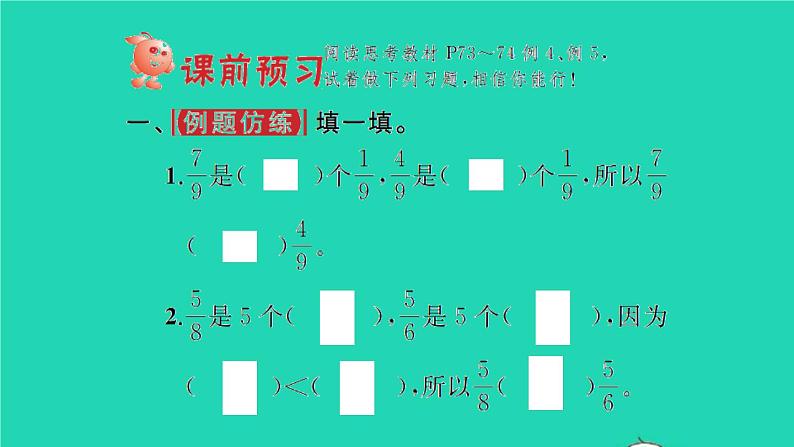 新人教版五年级数学下册第4单元分数的意义和性质第14课时通分习题课件02