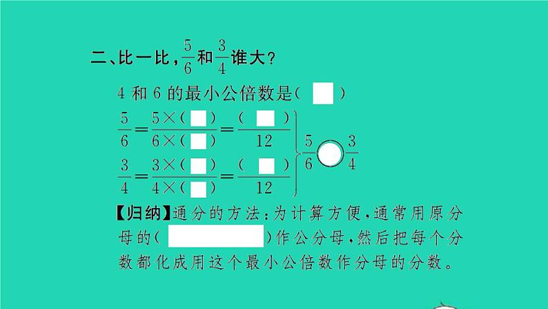 新人教版五年级数学下册第4单元分数的意义和性质第14课时通分习题课件03