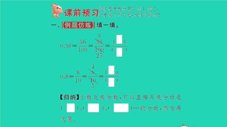 新人教版五年级数学下册第4单元分数的意义和性质第15课时分数和小数的互化习题课件02