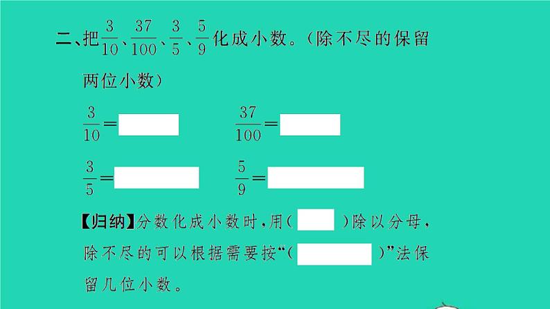 新人教版五年级数学下册第4单元分数的意义和性质第15课时分数和小数的互化习题课件03