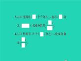 新人教版五年级数学下册第4单元分数的意义和性质第15课时分数和小数的互化习题课件