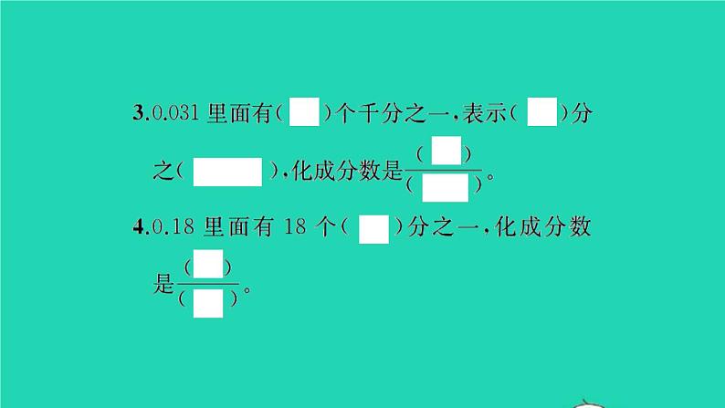 新人教版五年级数学下册第4单元分数的意义和性质第15课时分数和小数的互化习题课件05