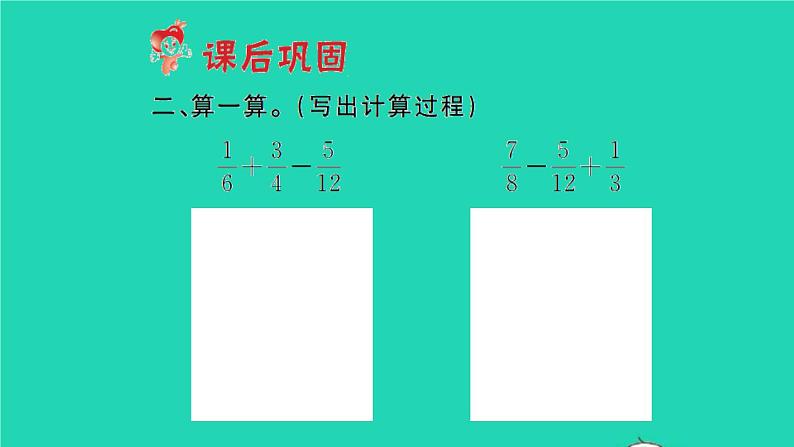 新人教版五年级数学下册第6单元分数的加法和减法第5课时分数加减混合运算习题课件03